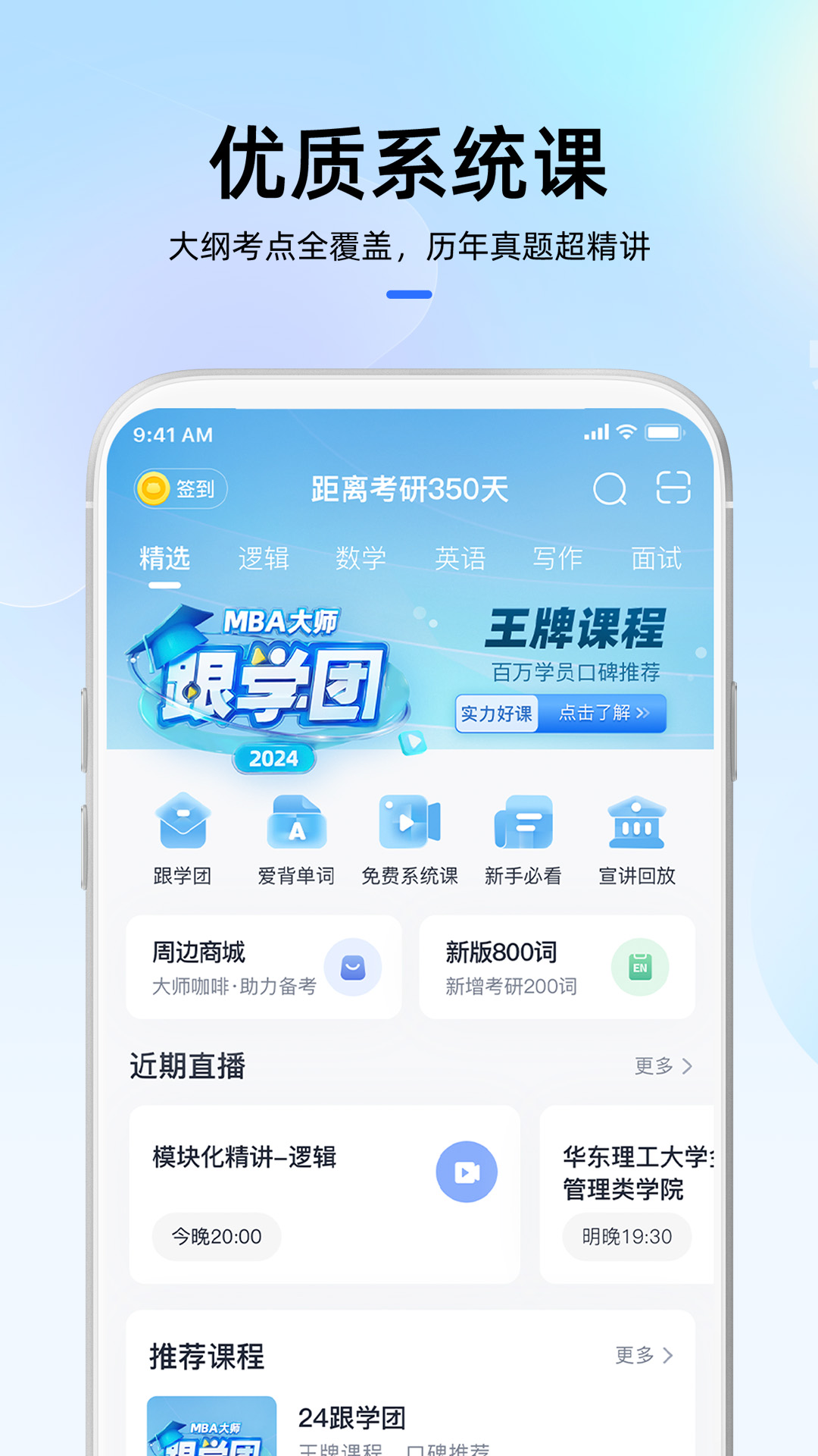 MBA大師app下載-MBA大師手機版下載v5.23.0
