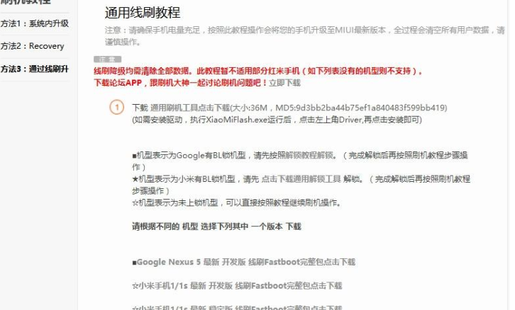 小米手機怎么刷機-小米刷機教程步驟 小米手機怎么刷機-小米刷機教程步驟