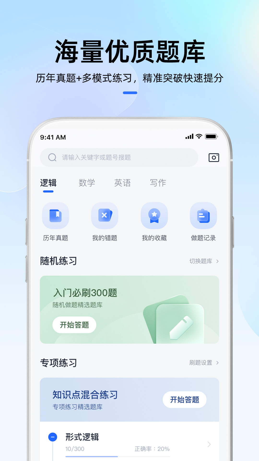 MBA大師app下載-MBA大師手機版下載v5.23.0