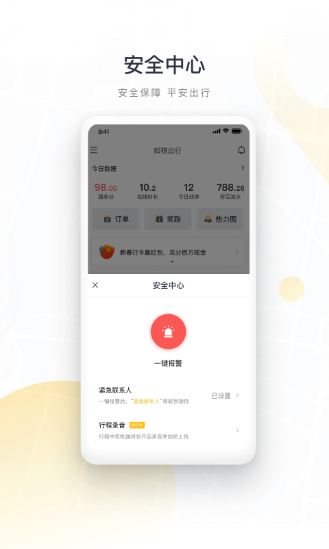 如祺司機端app下載-如祺司機端手機版下載v2.68.0