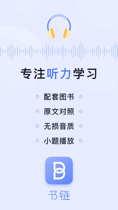 書鏈安卓下載-書鏈app下載v7.9.5