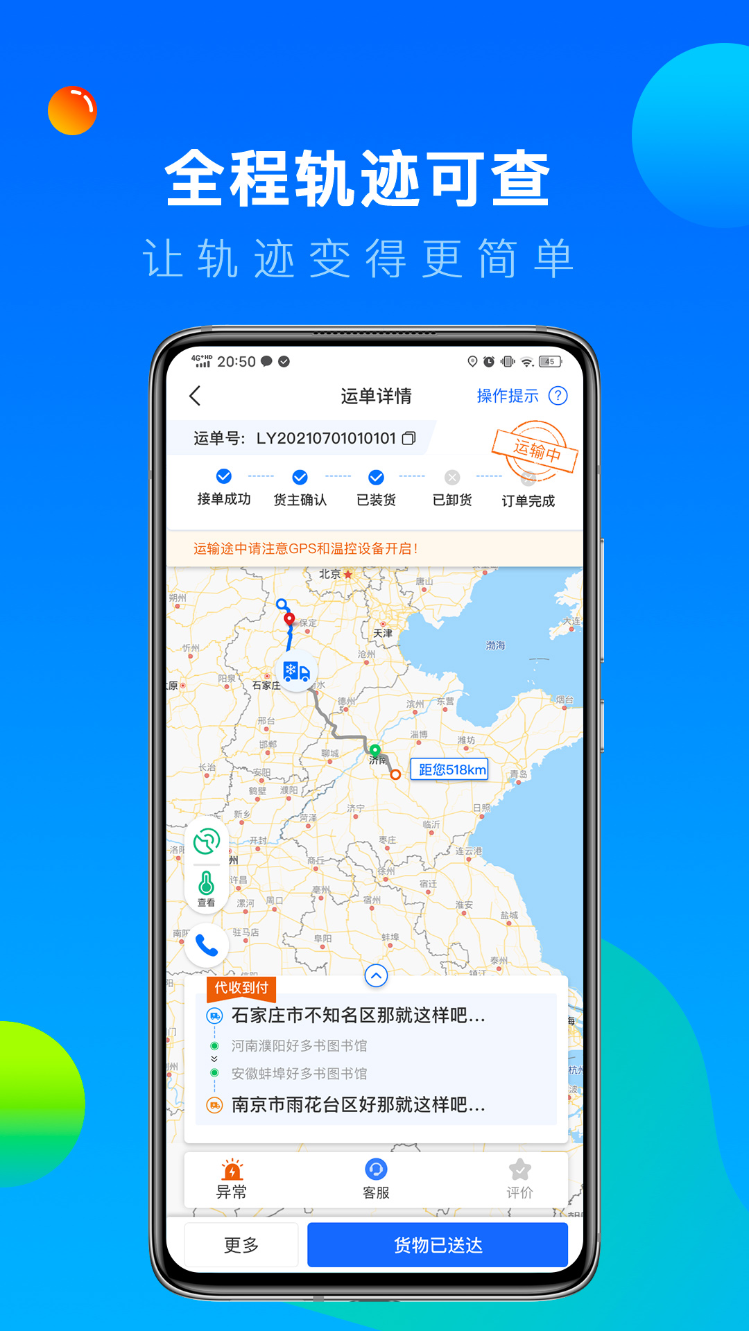 冷運寶司機版app下載-冷運寶司機版免費下載v6.16.0