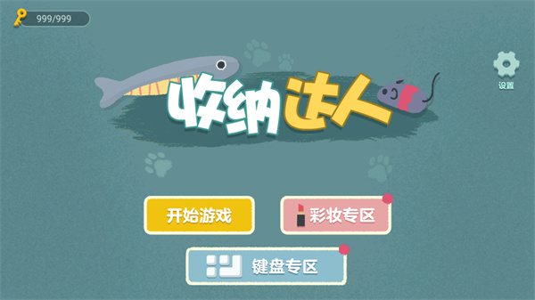 收納達人游戲下載-收納達人2023年版本下載v1.1.0