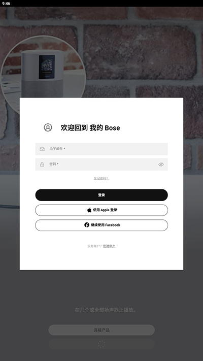 bose music app下載-bosemusic安卓下載v7.2.0