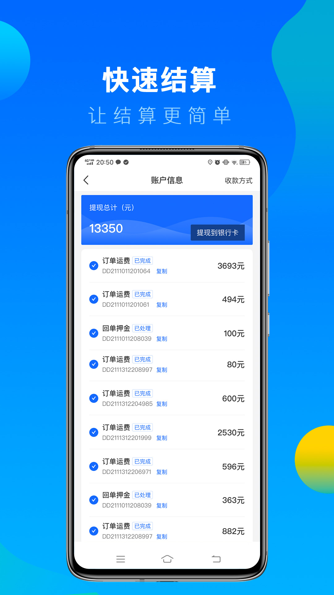 冷運寶司機版app下載-冷運寶司機版免費下載v6.16.0