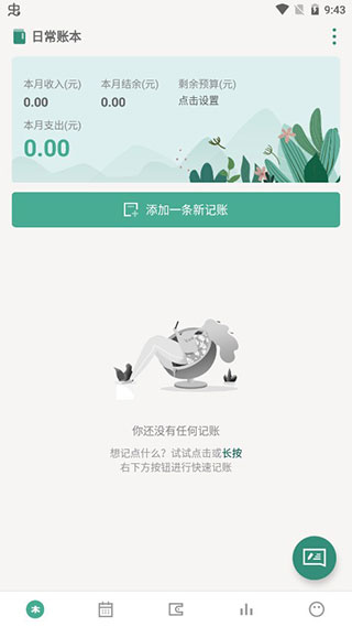 一木記賬手機軟件下載-一木記賬app安卓版下載v5.3.7