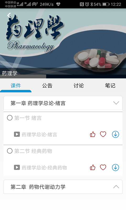人衛(wèi)慕課app下載-人衛(wèi)慕課手機版下載v4.3.3