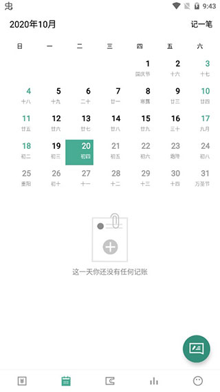 一木記賬手機軟件下載-一木記賬app安卓版下載v5.3.7