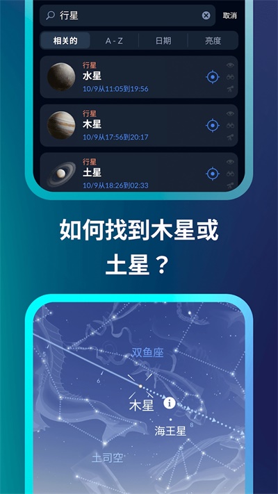 skytonight軟件下載-skytonight安卓版下載v1.7.0