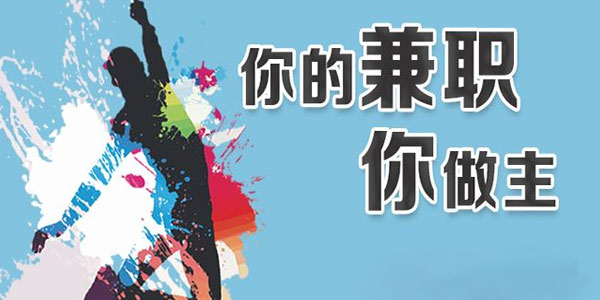 網上兼職賺錢正規平臺軟件大全