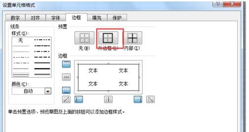表格制作教程從零開始-一步一步教你表格制作