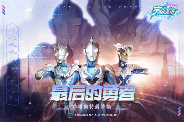 奧特曼宇宙英雄免內購版下載-奧特曼宇宙英雄免費充值下載v8.0.0