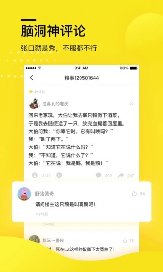 糗事百科app下載-糗事百科手機版下載v1.25.0
