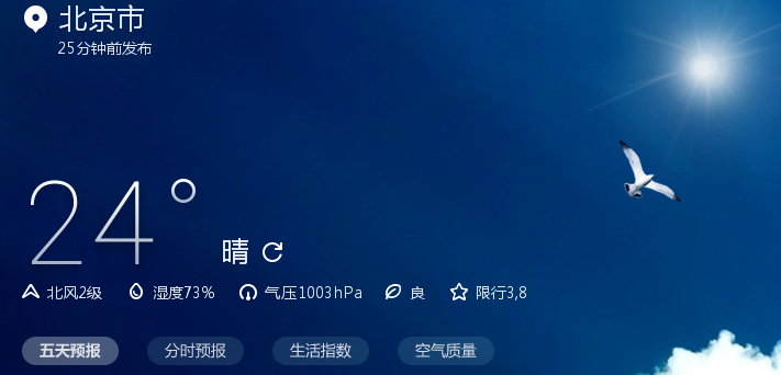 天氣預(yù)報(bào)最準(zhǔn)確的軟件排名