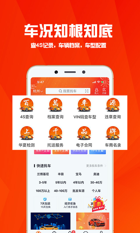 華夏二手車app下載-華夏二手車免費版下載v9.9.1