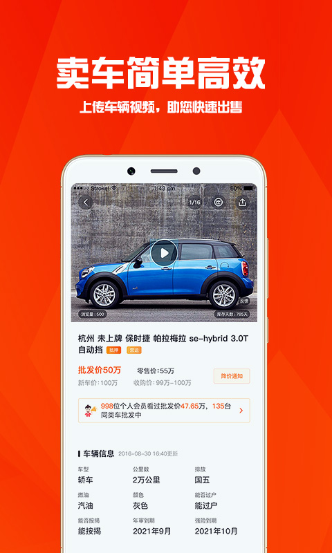 華夏二手車app下載-華夏二手車免費版下載v9.9.1