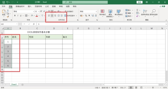 excel表格制作教程-excel表格制作詳細步驟