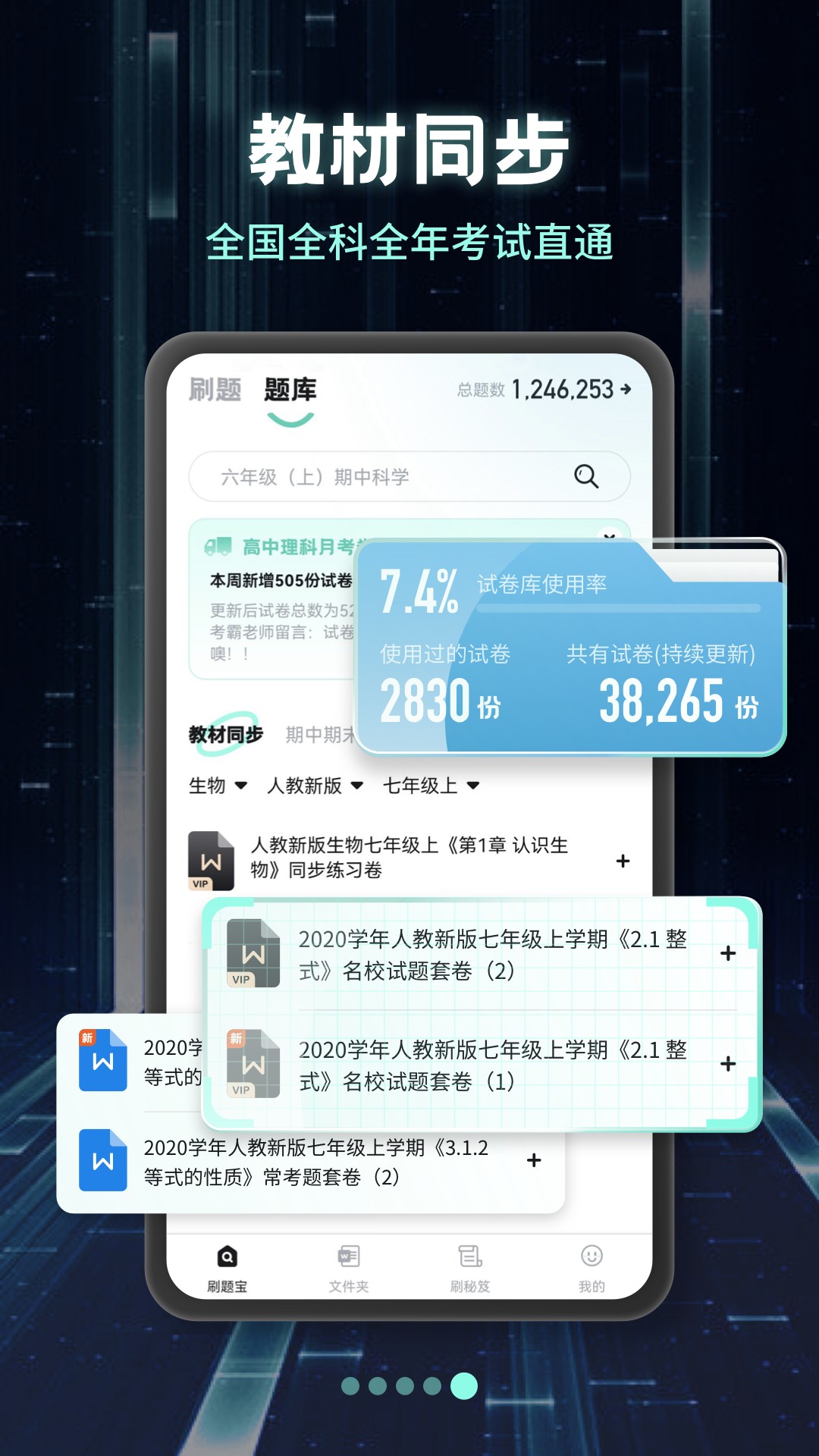 考霸刷題寶app下載-考霸刷題寶手機(jī)版下載v1.3.1