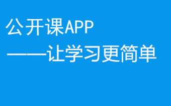 免費聽網課的app
