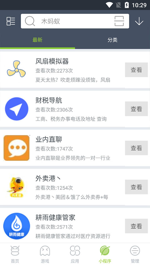 木螞蟻手游平臺下載-木螞蟻手游中心下載v4.4.3