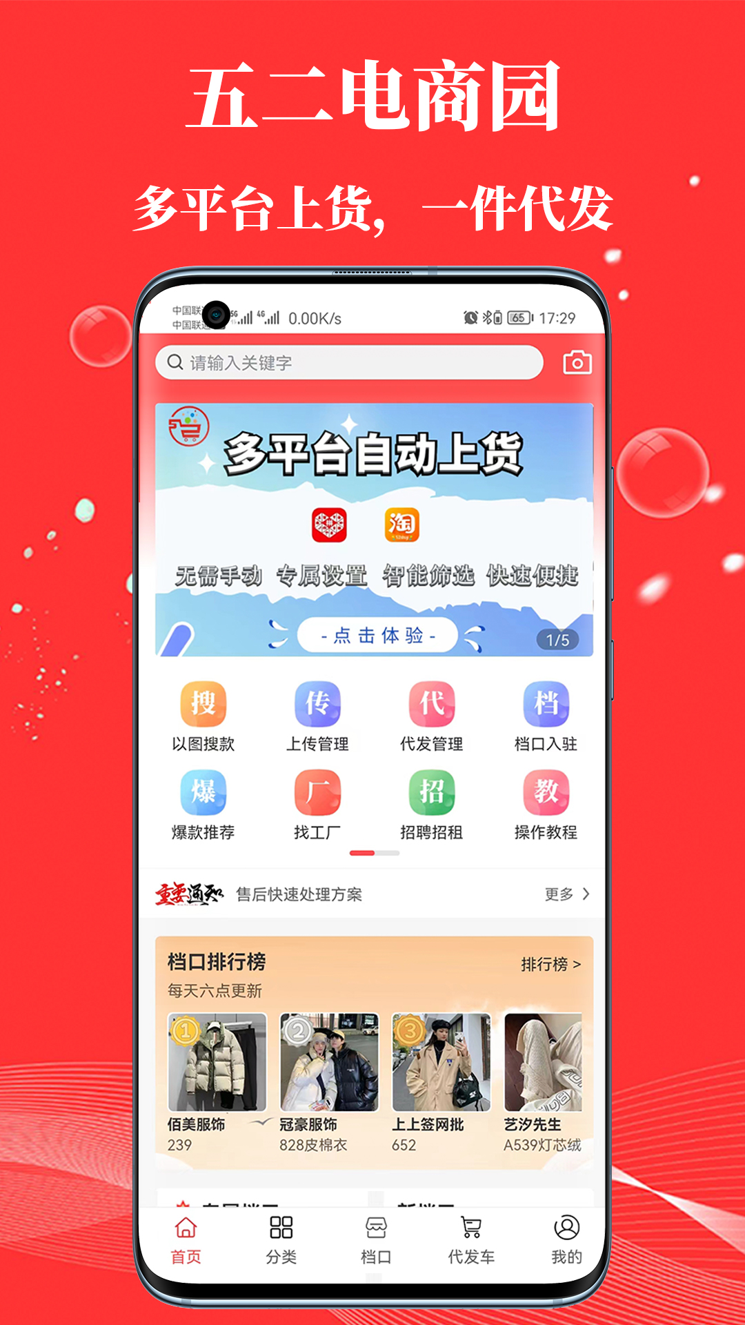 五二電商園app下載-五二電商園免費(fèi)版下載v1.0.3