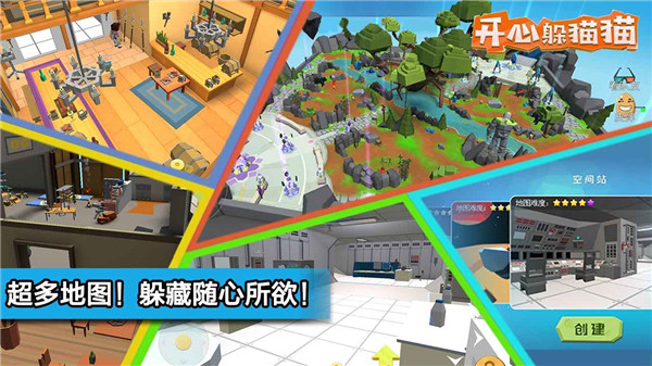 開心躲貓貓游戲下載-開心躲貓貓安卓版免費下載v2.7.6