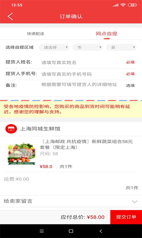 郵樂優鮮app下載-郵樂優鮮手機版下載v3.0.1