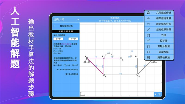 結構大師hd手機版下載-結構大師hd軟件下載v3.1.2