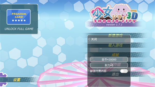 少女都市3d無限金幣版下載-少女都市3d無限金幣版中文版下載v1.9