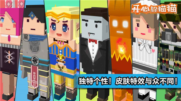 開心躲貓貓游戲下載-開心躲貓貓安卓版免費下載v2.7.6