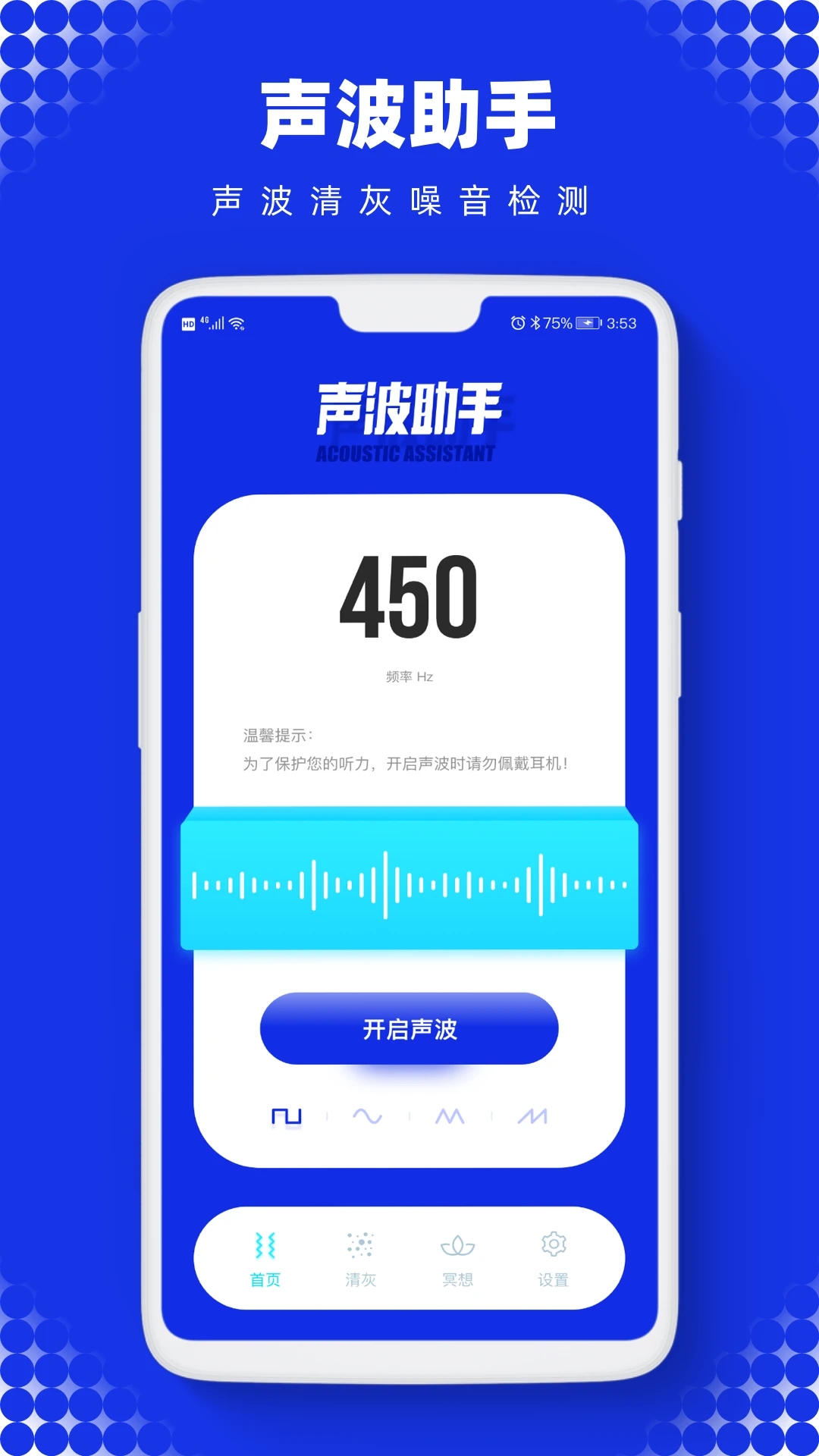 sonic聲波助手app下載-sonic聲波助手安卓版下載v2.2.0