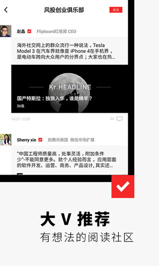 FlipBoard紅板報app下載-FlipBoard紅板報中國版下載v5.4.6