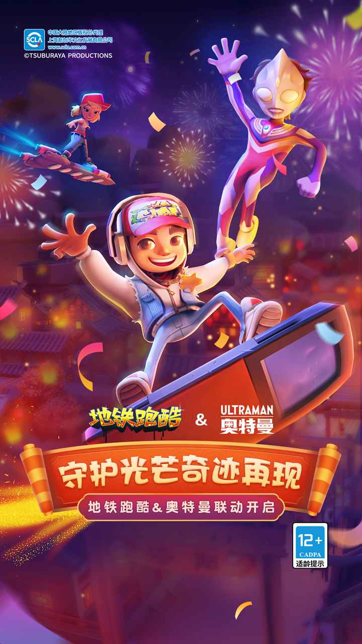 地鐵跑酷奧特曼聯(lián)動游戲下載-地鐵跑酷奧特曼聯(lián)動免費版下載v3.35.0