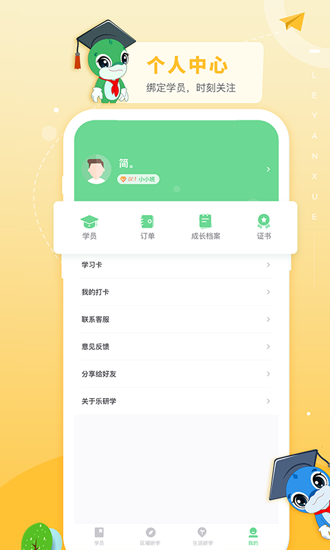 樂研學app下載-樂研學app安卓版下載v1.4.6