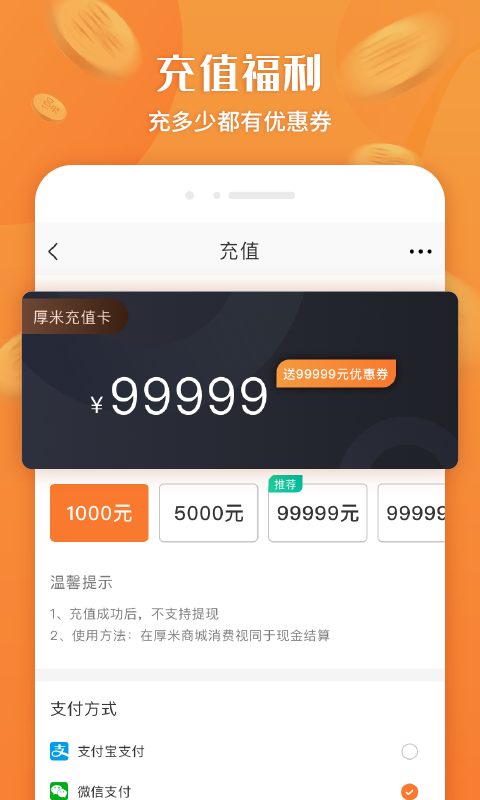 厚米app下載-厚米手機版下載v2.6.2
