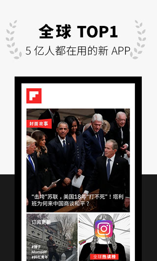 FlipBoard紅板報app下載-FlipBoard紅板報中國版下載v5.4.6