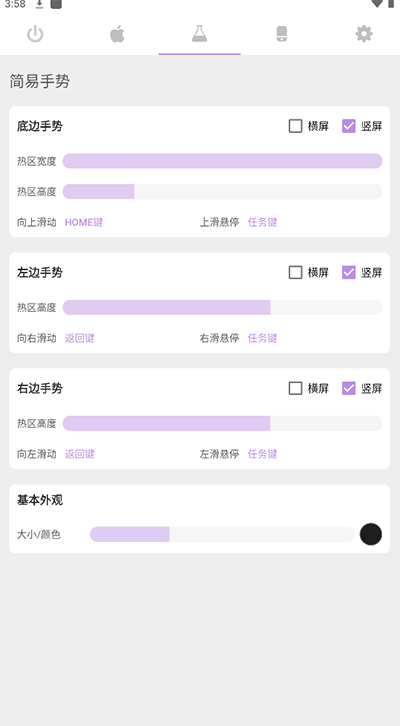 gesture小橫條下載-gesture小橫條安卓版下載v1.6.4