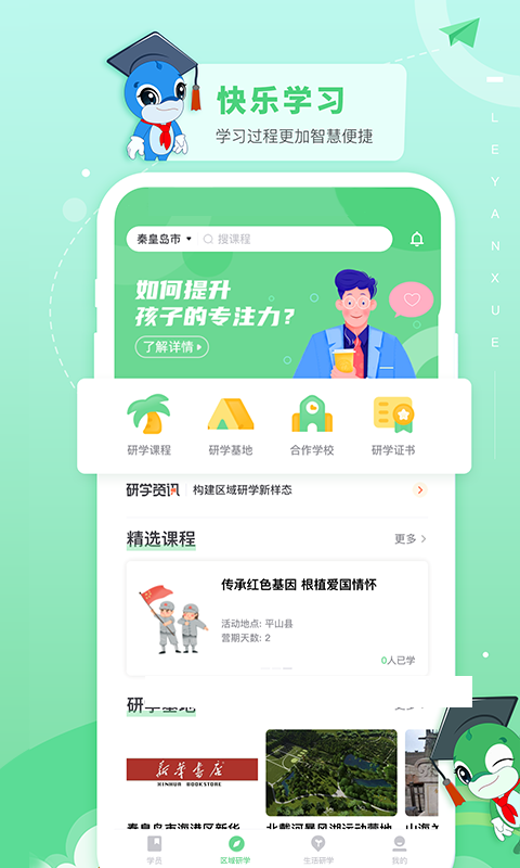 樂研學app下載-樂研學app安卓版下載v1.4.6