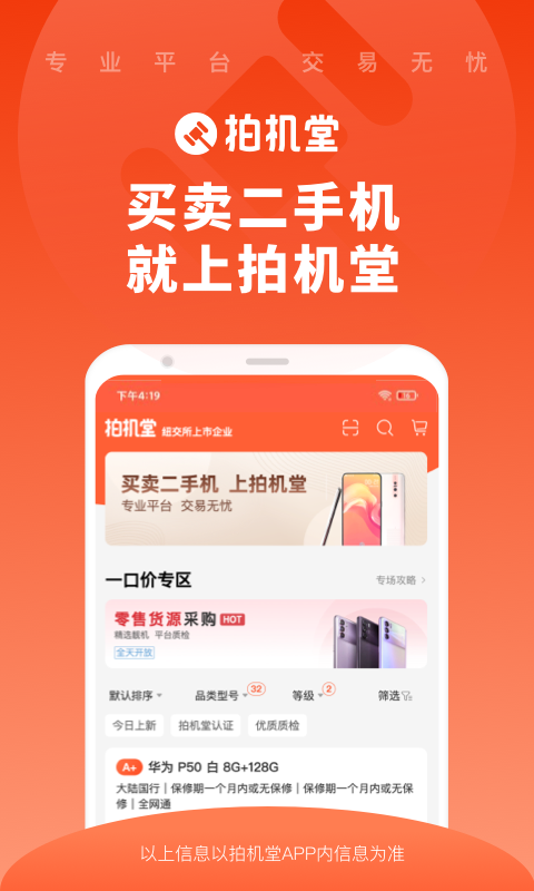 拍機(jī)堂app下載-拍機(jī)堂手機(jī)版下載v2.71.10