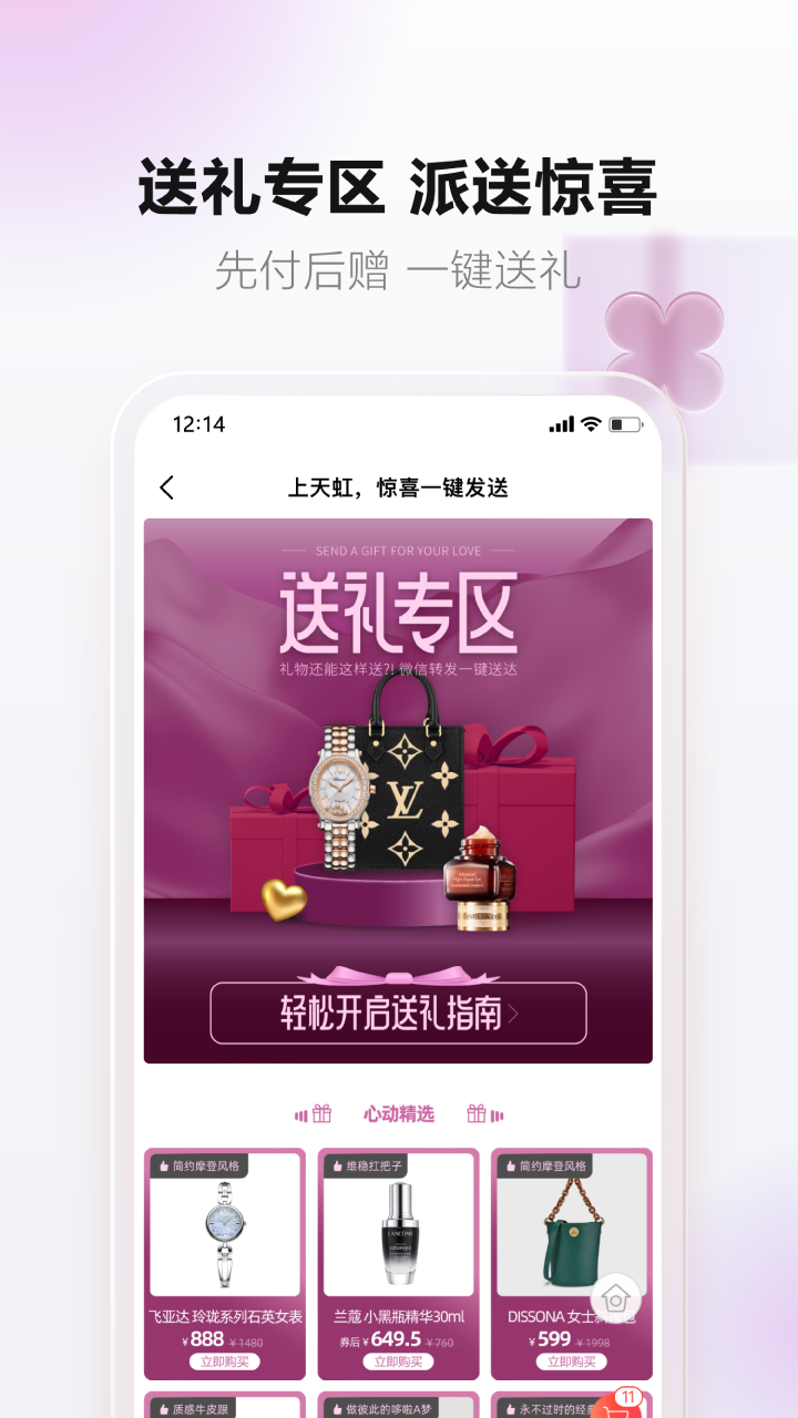 天虹app下載-天虹安卓版下載v5.4.0
