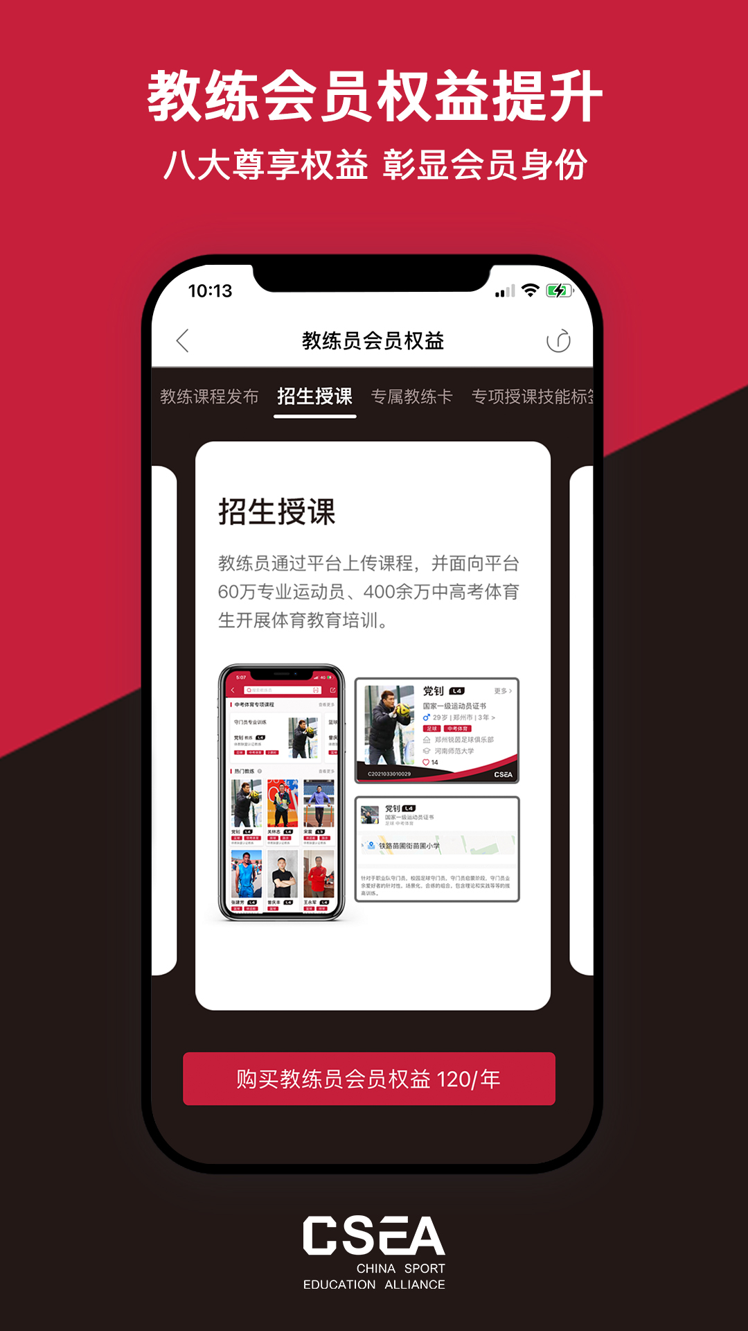 體教聯盟app下載-體教聯盟app安卓下載v5.6.8