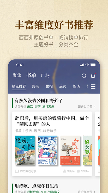 西西弗書店app下載-西西弗書店手機(jī)版下載v1.14.1
