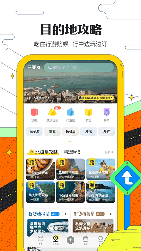 馬蜂窩旅游APP下載-馬蜂窩旅游軟件免費下載v10.9.5