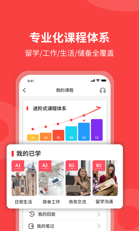 歐那小語種app下載-歐那小語種app安卓版下載v5.2.3