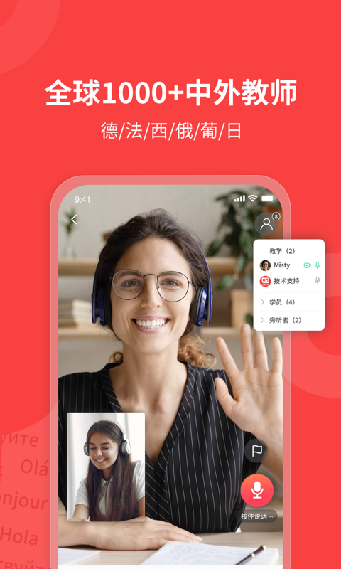 歐那小語種app下載-歐那小語種app安卓版下載v5.2.3