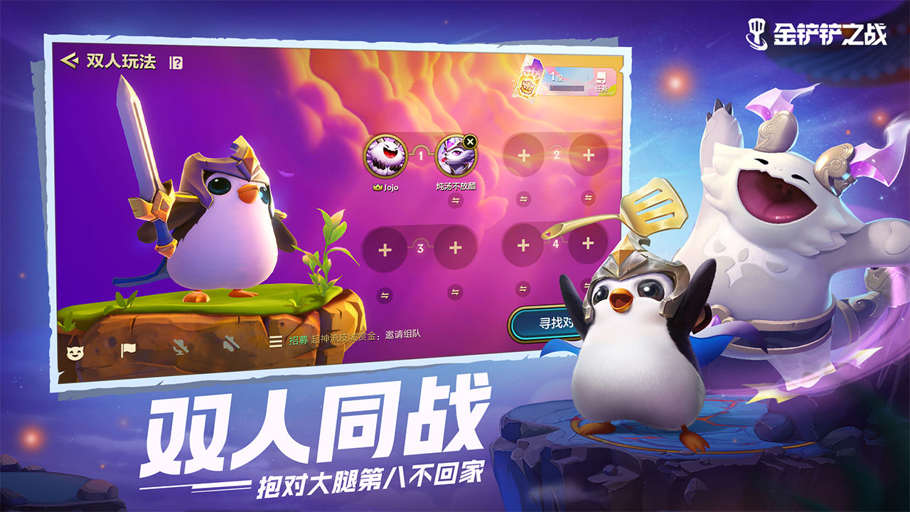金鏟鏟之戰媒體服下載-金鏟鏟之戰媒體服最新版下載v1.4.12