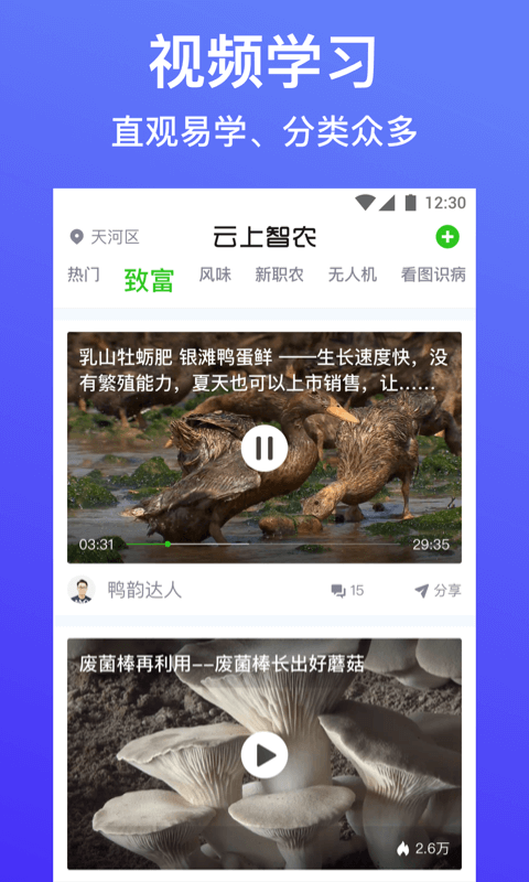云上智農app下載-云上智農安卓版下載v4.8.2.2