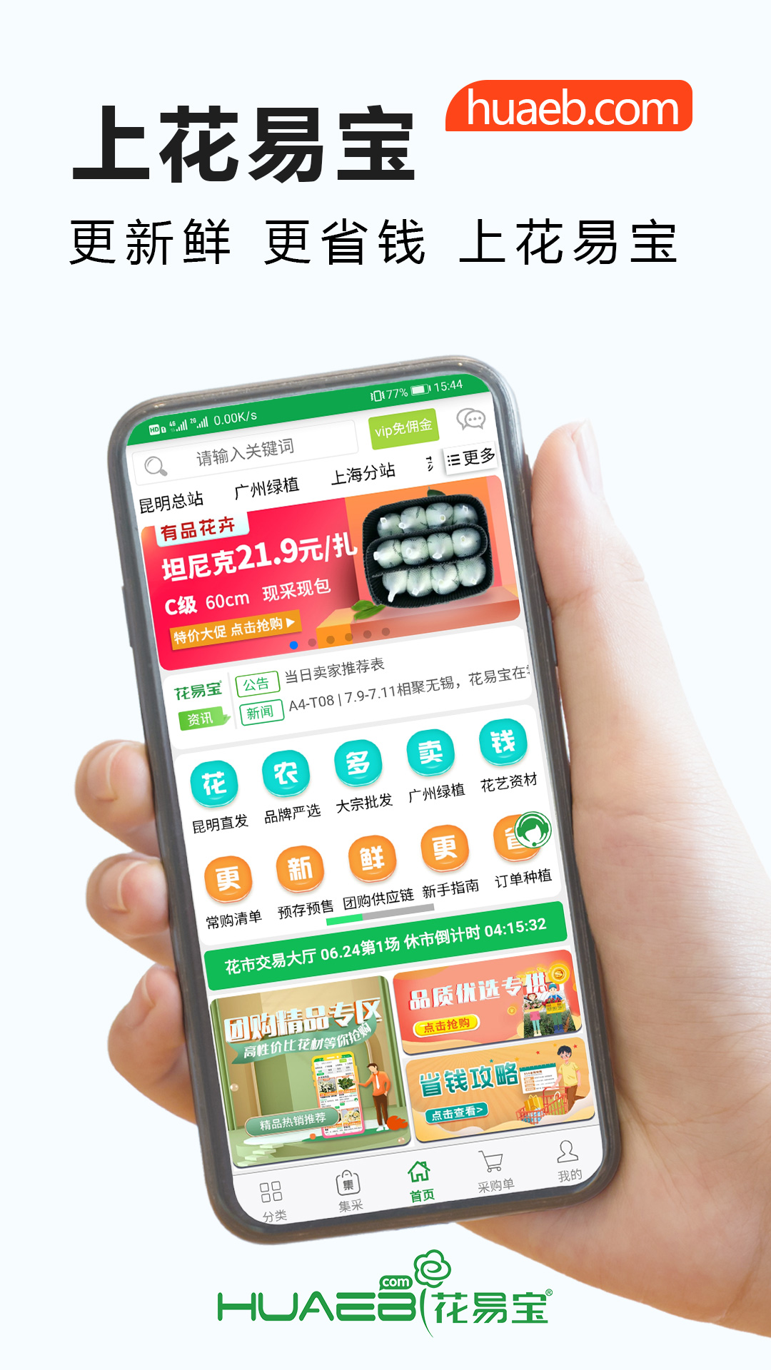 花易寶app下載-花易寶鮮花交易平臺下載v3.5.6