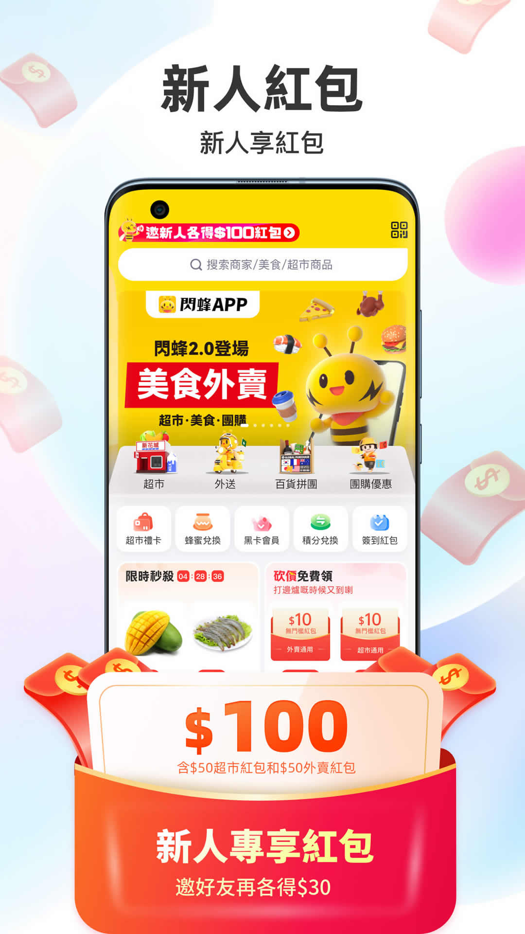 閃蜂外賣app下載-澳門閃蜂外賣app下載v2.4.8