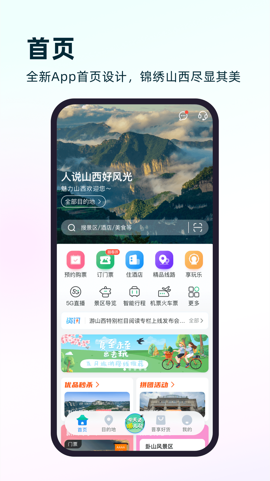 游山西app下載-游山西手機版下載v1.1.18